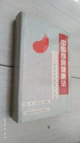 中国刮痧健康法  378种病症临床治疗大全