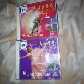 舞曲精选VCD 两盘合售