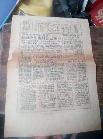 红色文献，，1949年江阴县学联油印，，暑工快报(创刊号)。