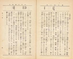 【提供资料信息服务】少年日露战史  第六编 摩天岭の卷  1906年印行（日文本）