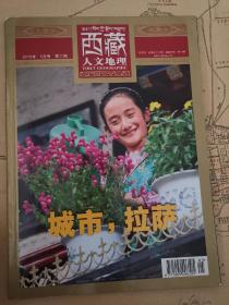 西藏人文地理（2010年5月号，第3期）带19世纪拉萨城市平面地图