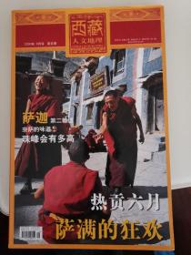 西藏人文地理（2005年9月号，第5期）带时轮图海报