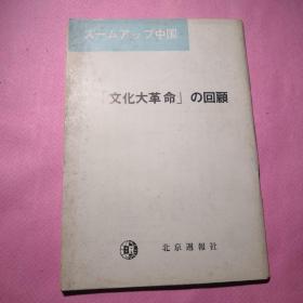 日文版~*****的回顾