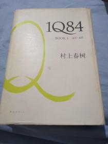 1Q84 BOOK 1：4月～6月