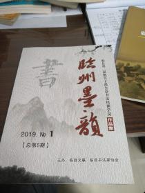 临州墨颜，临县第2届机关干部公益书法培训学员（作品集）