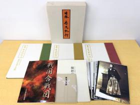 日本历史纪行 8开全三卷 历代史迹探访写真 源平争乱 蒙古袭来 江户时代到明治维新 附赠《战国合战地图》与维新英杰画像