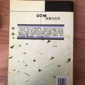 COM原理与应用