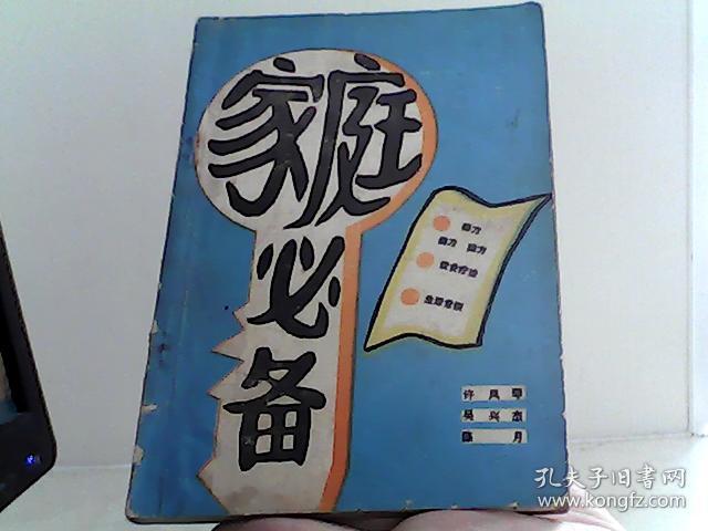 家庭必备【代售】