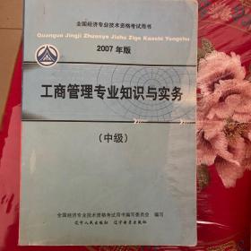 工商管理专业知识与实务.中级