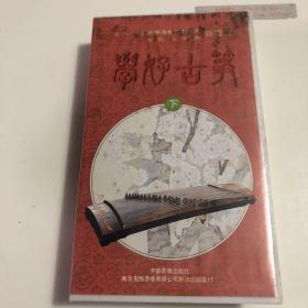 老录像带…《学好古筝》（下集）郭雪君