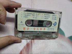 【磁带】辘轳.女人和井（裸带）〈所有音像制品，版本自鉴！！！！由于属于特殊可复制性商品，售出不接受任何原因的退换，不退不换!试听可以正常播放，请看好图片下单，播放器不同，播出的声音不同，不保音质! 〉