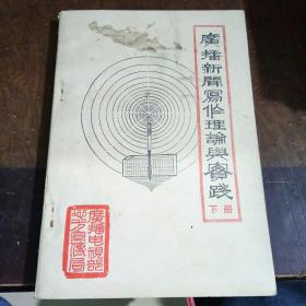广播新闻写作理论与实践下册