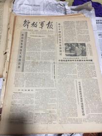 解放军报1979年2月1日一一2月28曰全