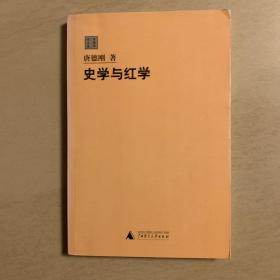 史学与红学