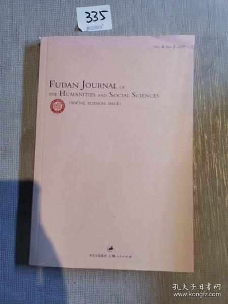 复旦大学人文社会科学论丛：社科版，2007.2，总第4卷，第2期