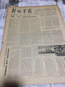 解放军报1979年9月1日一一9月30日