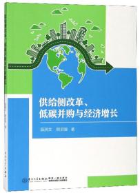 供给侧改革、低碳并购与经济增长