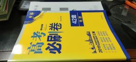 2019理想树　高考必刷卷42套　物理+答案及解析[课标全国卷]