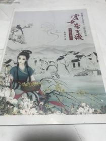寧都縣東龍村傳說(shuō)之一 宮女李子薇 李傳生簽名本