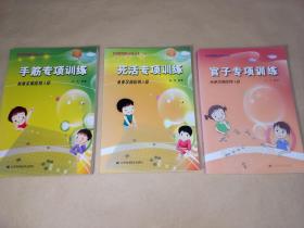 阶梯围棋基础训练丛书--从业余初段到3段（3本合售）：1·手筋专项训练+2·死活专项训练+3·官子专项训练