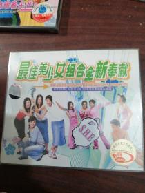 最佳美少女组合全新奉献 CD未拆封