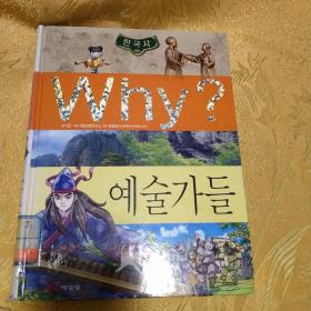 韩国原版书艺术家。