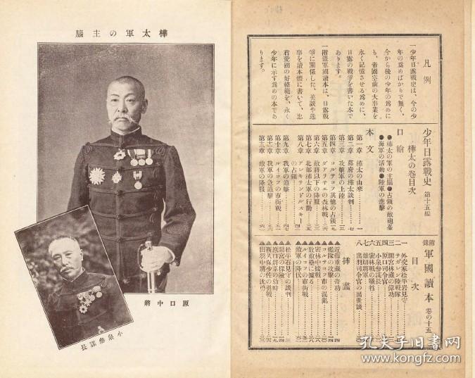 【提供资料信息服务】少年日露战史  第拾五编  桦太の卷  1906年印行（日文本）