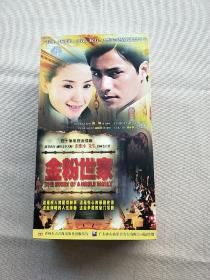 四十集电视连续剧：金粉世家（20碟装 DVD）