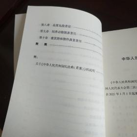 中华人民共和国民法典（32开压纹烫金附草案说明）2020年6月