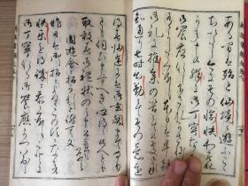 1897年和刻本《新撰书翰文（谢礼、谢绝）》一册，明治时期行草书写谢礼、谢绝类书信范文，书法家【小野鹅堂】写