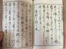 1897年和刻本《新撰书翰文（谢礼、谢绝）》一册，明治时期行草书写谢礼、谢绝类书信范文，书法家【小野鹅堂】写