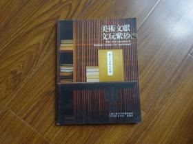 上海工美2016年度拍卖会：美术文献文玩紫砂