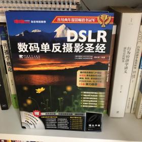 DSLR数码单反摄影圣经