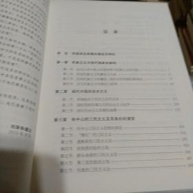 中国政治思想通史·现代卷