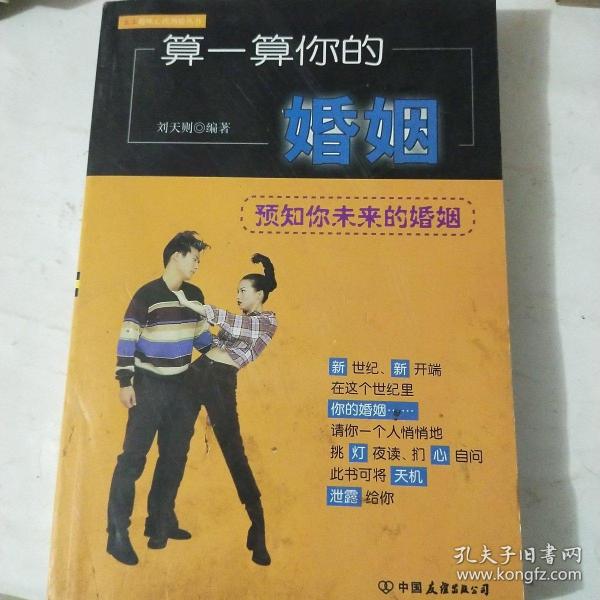 算一算你的婚姻