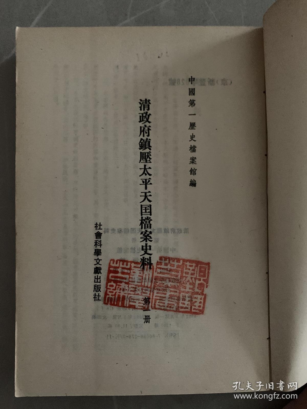 清政府镇压太平天国档案史料（一.二.四.六.十三）