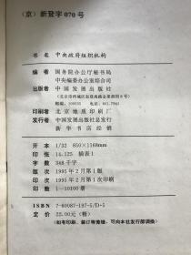 中央政府组织机构