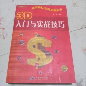 3D入门与实我技巧