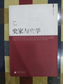 史家与史学