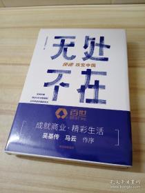 全新正版 无处不在