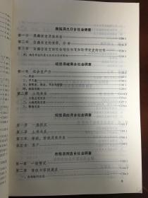 彝族书籍 《四川省凉山彝族社会调查资料选辑》 彝文书