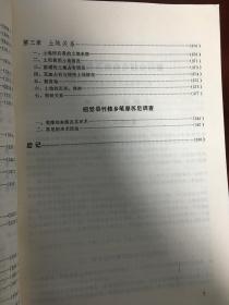 彝族书籍 《四川省凉山彝族社会调查资料选辑》 彝文书