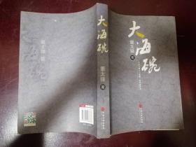 大海碗