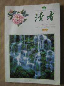 《读者》合订本2004.7——12期 夏季卷（55）