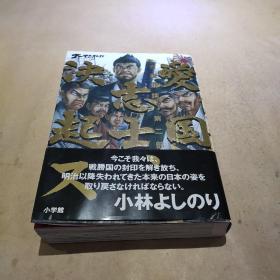 【日文原版】大东亜论 大东亚论 第二部 爱国志士 决起ス