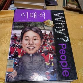 韩国原版书李泰熙。