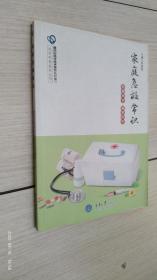 家庭急救常识
