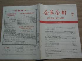 企业会计1959年7、8、9、11期