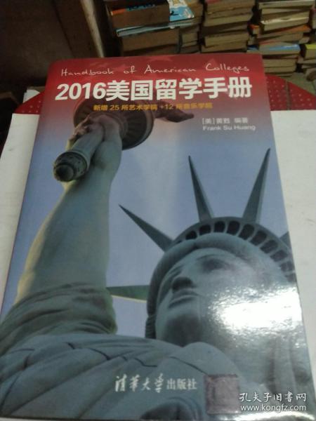 2016美国留学手册 新增25所艺术院校＋12所音乐学院