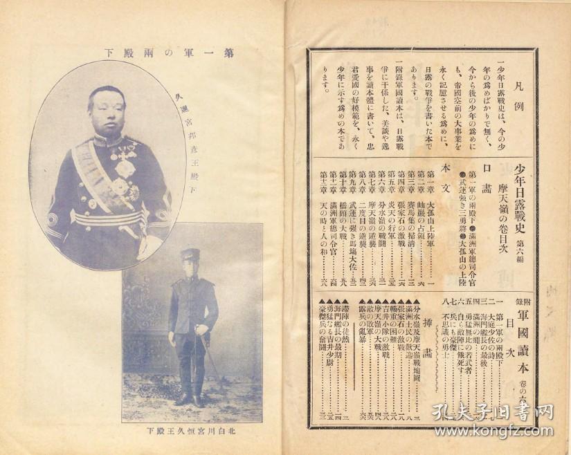 【提供资料信息服务】少年日露战史  第六编 摩天岭の卷  1906年印行（日文本）